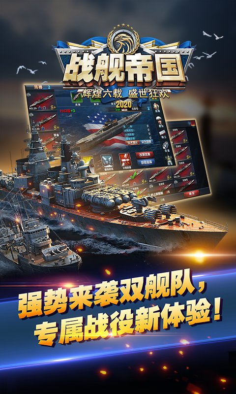 战舰帝国折扣平台 v7.1.86 安卓版 2