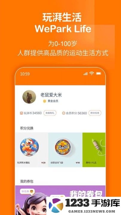 玩湃生活软件下载