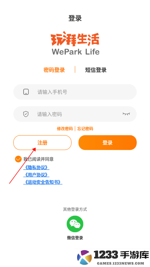 玩湃生活软件下载