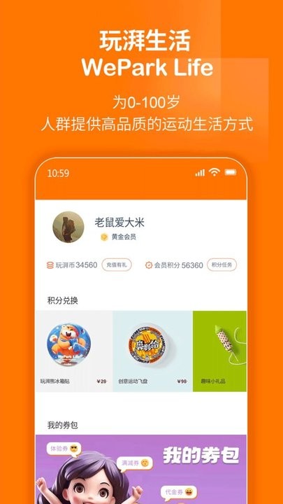 玩湃生活app v1.92 安卓版 0