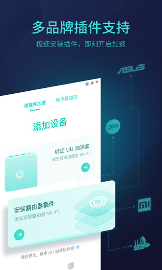 uu主机加速免费版 v5.5.3.2040430 安卓官方版 4