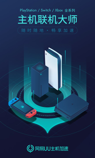 uu主机加速免费版 v5.5.3.2040430 安卓官方版 3