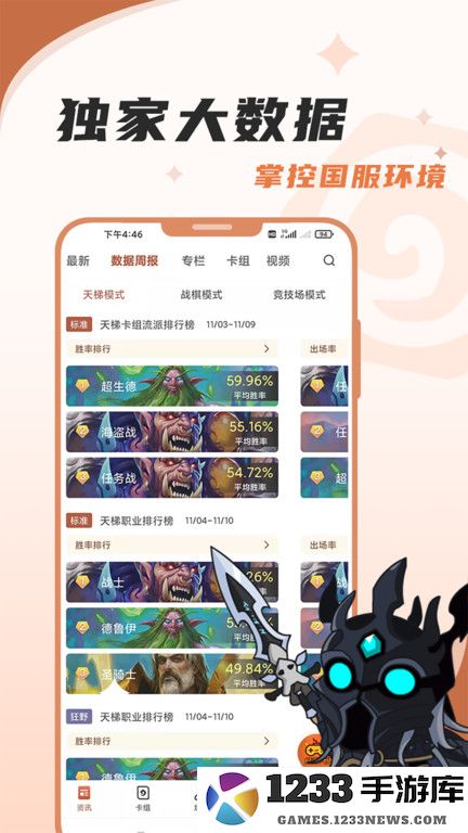 炉石传说盒子app下载