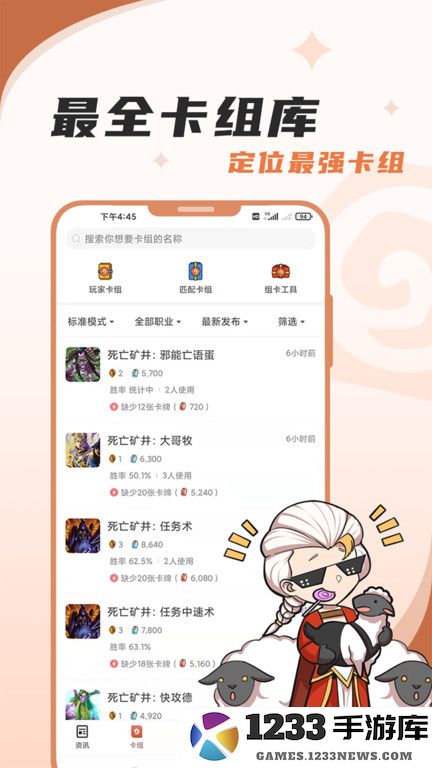 炉石传说盒子app下载