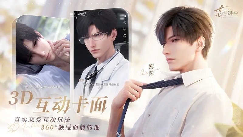 恋与深空手游正版 v3.3.0 安卓版 3