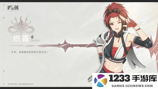 鸣潮国角色介绍