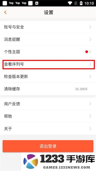 畅游+序列号在哪