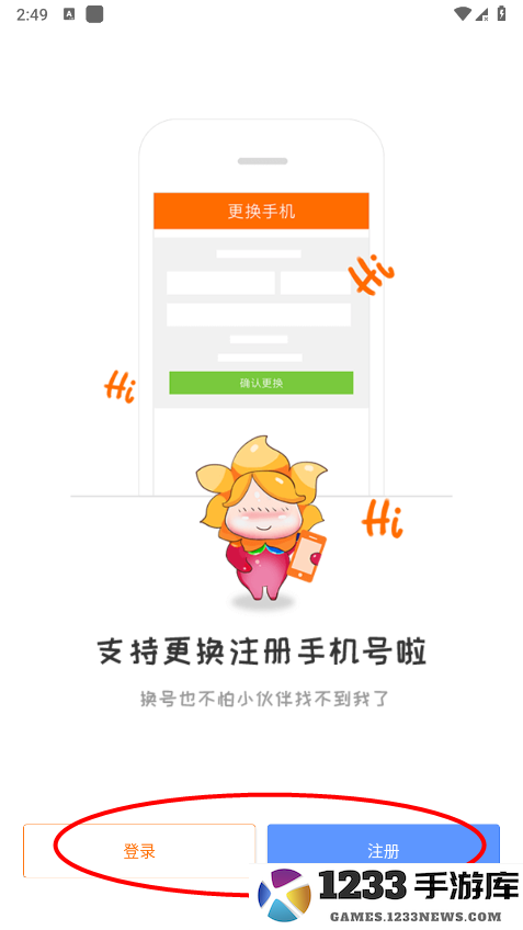 畅游+app注册教程