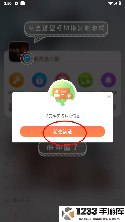 畅游+app注册教程