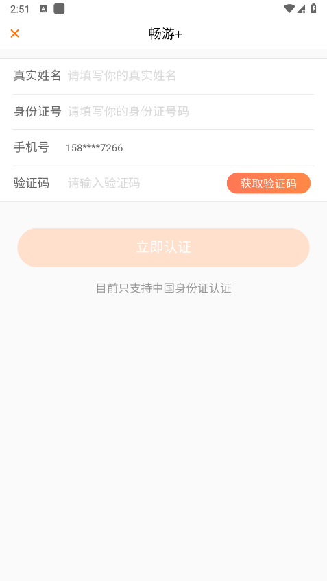 畅游+官方手机版 v2.26.0 安卓版 0