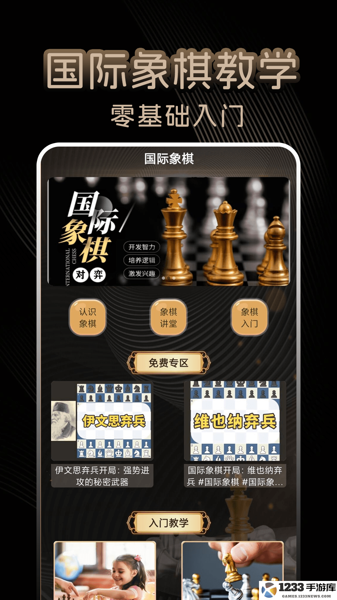 国际象棋截图