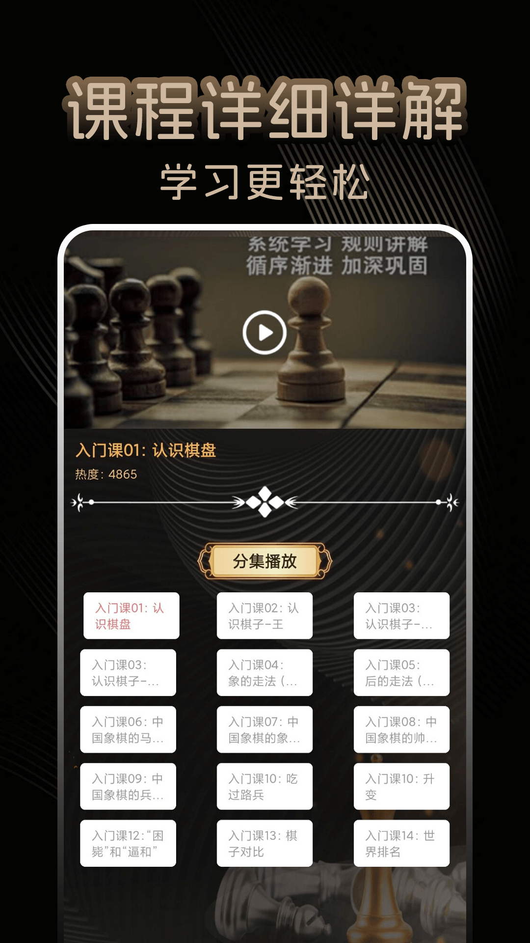 国际象棋截图