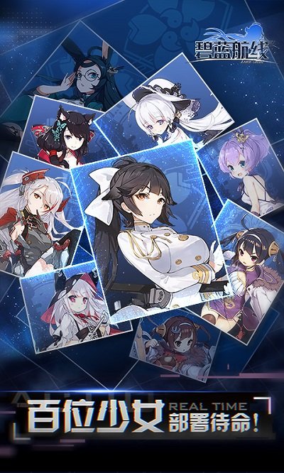 碧蓝航线手游官方版 v9.5.10 安卓最新版 1