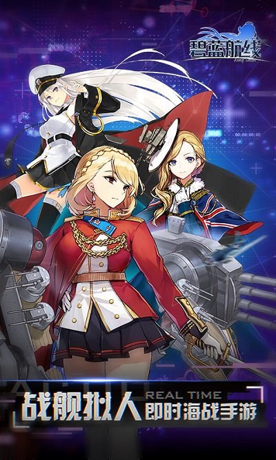 碧蓝航线手游官方版 v9.5.10 安卓最新版 0