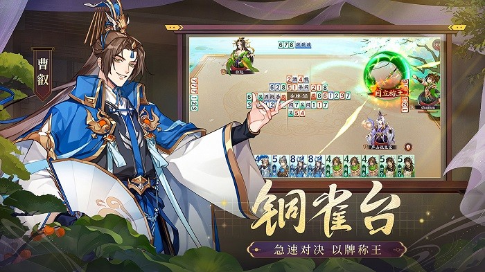 怒焰三国杀官方版本 v3.8.7 最新正版 2