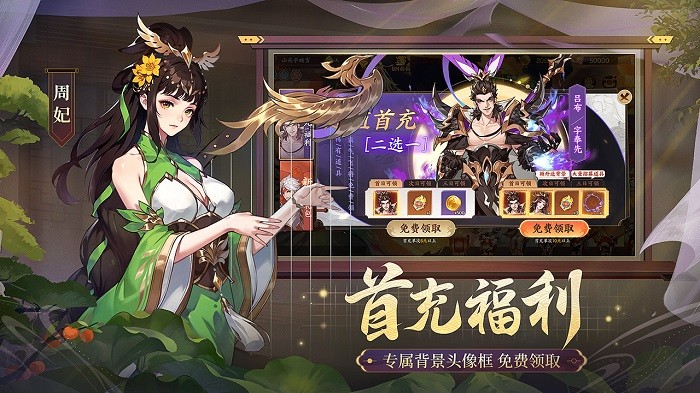 怒焰三国杀官方版本 v3.8.7 最新正版 4