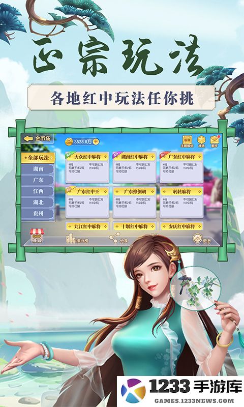 来打红中麻将截图