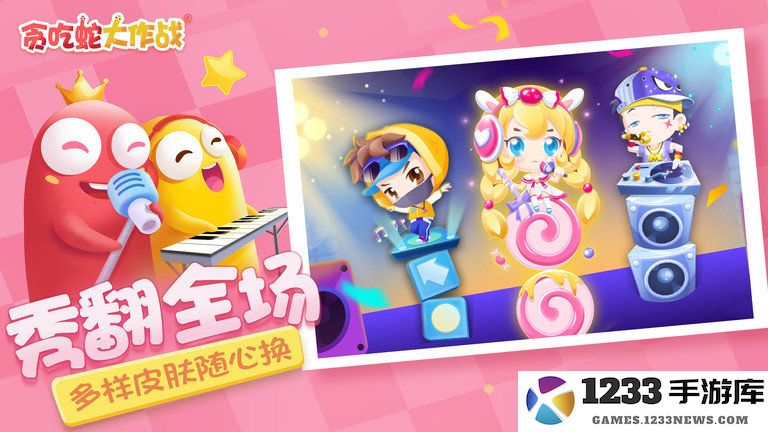 2025贪吃蛇大作战官方正版下载