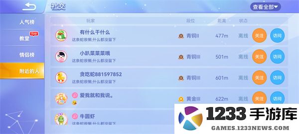 2025贪吃蛇大作战添加好友教程