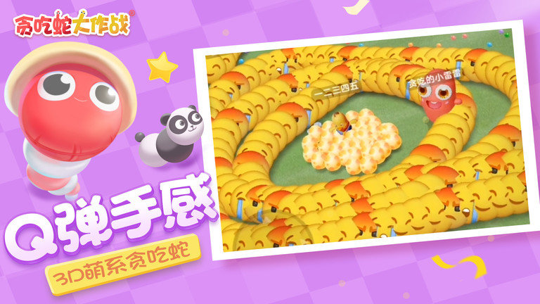 贪吃蛇大作战2025最新版本 v5.31.0 安卓版 2