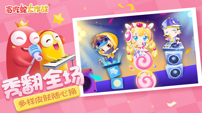 贪吃蛇大作战2025最新版本 v5.31.0 安卓版 3