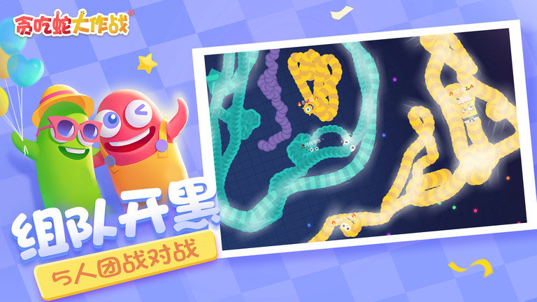 贪吃蛇大作战2025最新版本 v5.31.0 安卓版 1