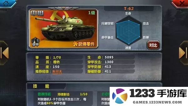 全民坦克联盟新手攻略说明