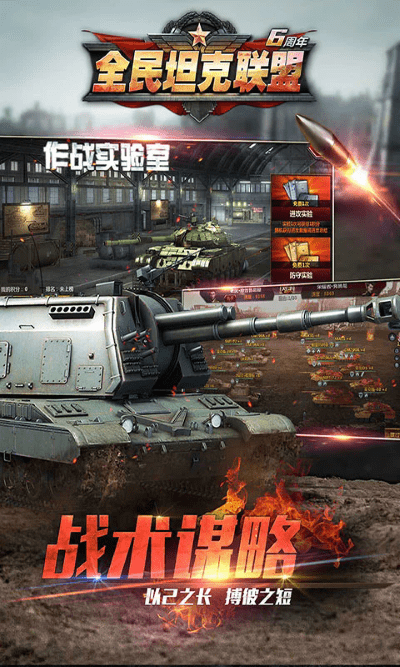 全民坦克联盟官方版 v1.2.220 安卓最新版 0