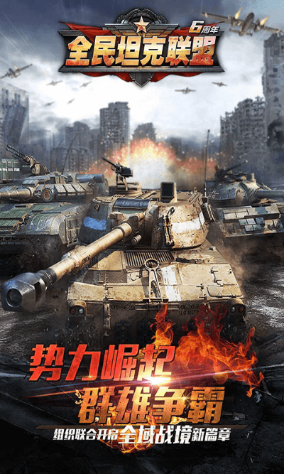 全民坦克联盟官方版 v1.2.220 安卓最新版 3
