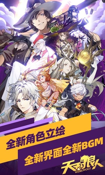 天天狼人杀官方版 v7.18.7 安卓版 0