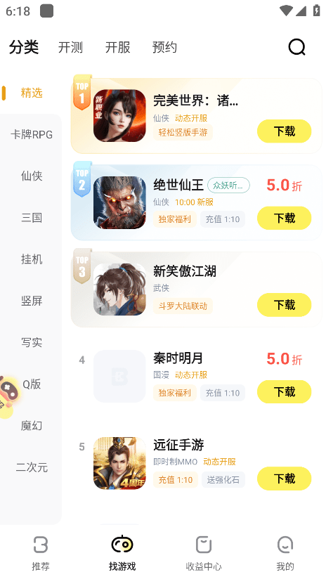 饭团游戏盒子(游戏fan) v3.2.3 安卓版 0