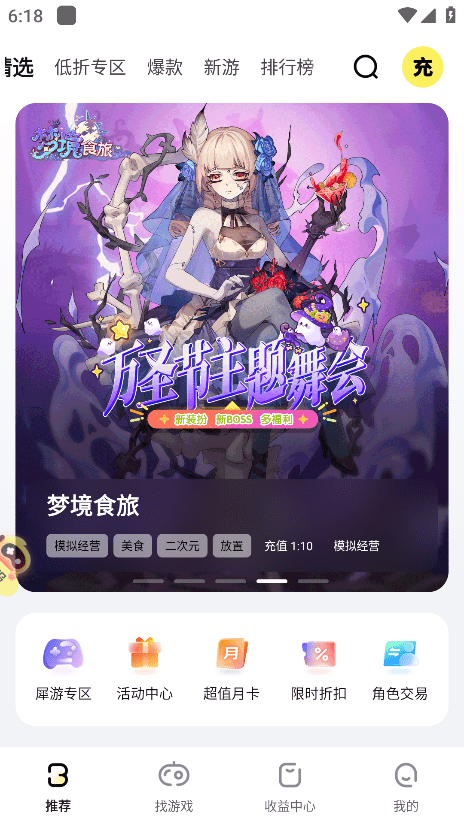 饭团游戏盒子(游戏fan) v3.2.3 安卓版 2