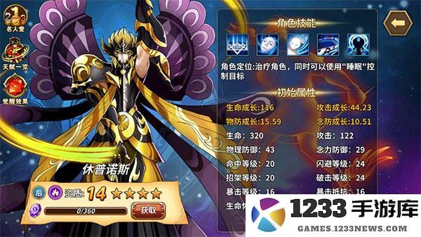 圣斗士星矢重生人物培养排行攻略