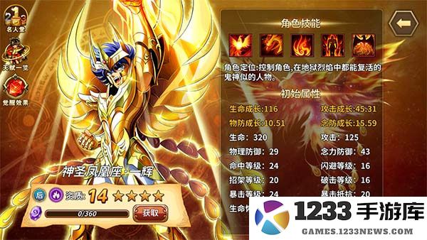 圣斗士星矢重生人物培养排行攻略