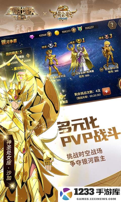 圣斗士星矢重生手游下载