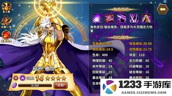 圣斗士星矢重生人物培养排行攻略