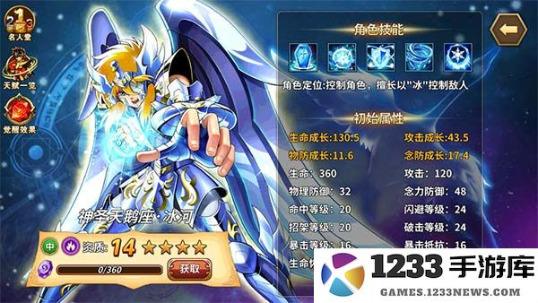 圣斗士星矢重生人物培养排行攻略