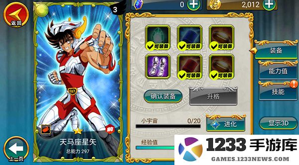 圣斗士星矢重生角色培养攻略