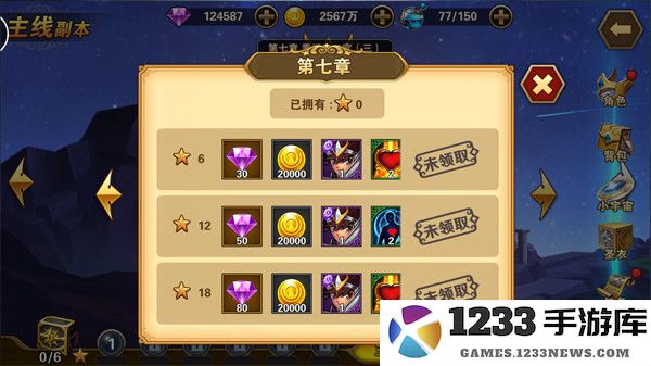 圣斗士星矢重生获得砖石教程