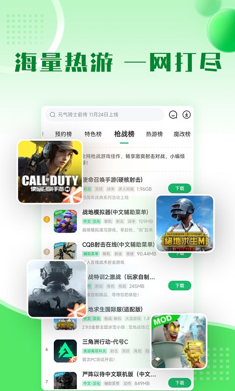 2733游戏盒官方版(改名7723游戏盒) v5.6.1 安卓版 1