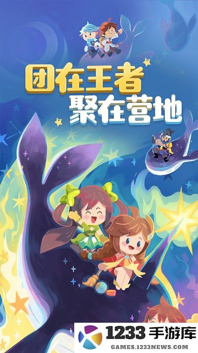 王者营地app下载最新版