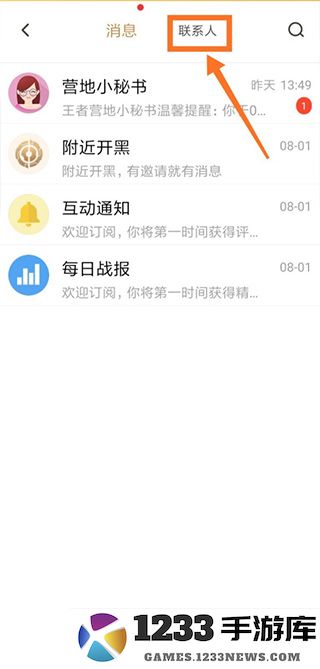 王者营地查好友战绩方法