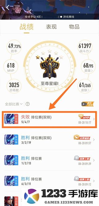 王者营地战绩查看方法