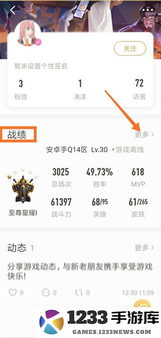 王者营地战绩详情查看方法