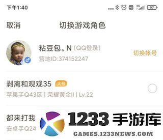 王者营地角色管理教程