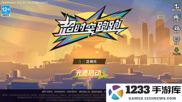 超时空跑跑官方下载