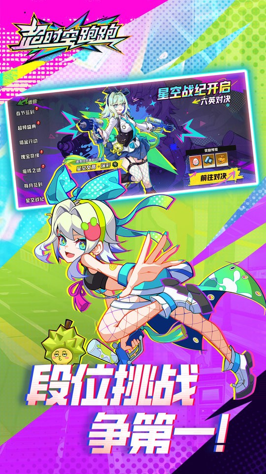 超时空跑跑官服 v1.0.21 安卓正版 1