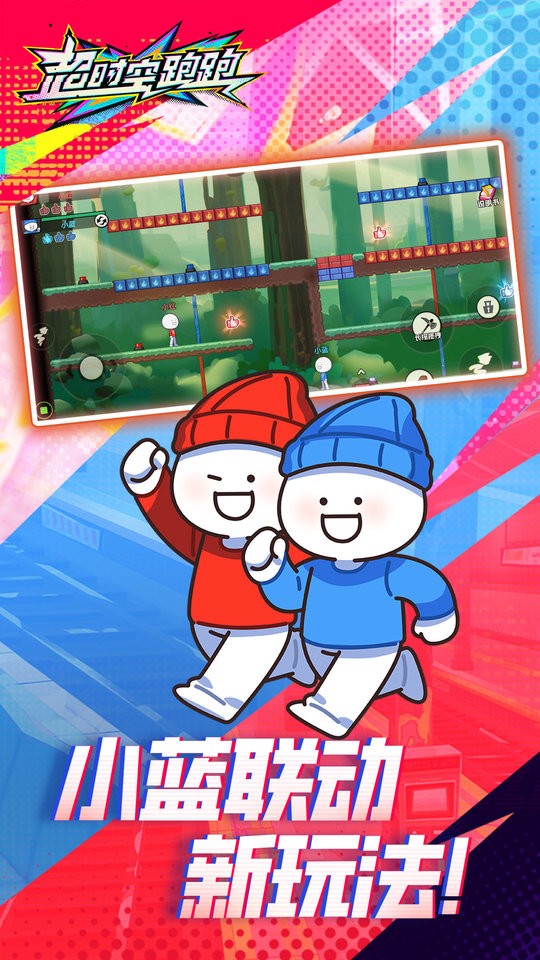 超时空跑跑官服 v1.0.21 安卓正版 0