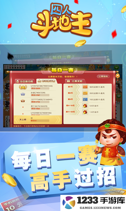 四人斗地主截图