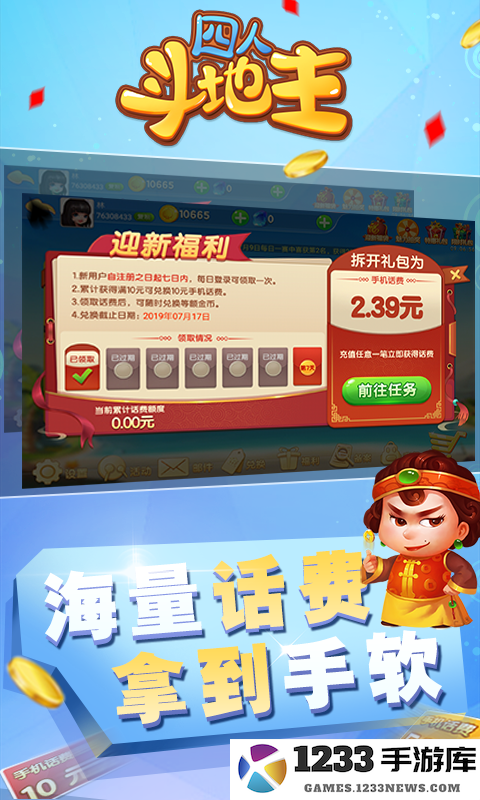 四人斗地主截图